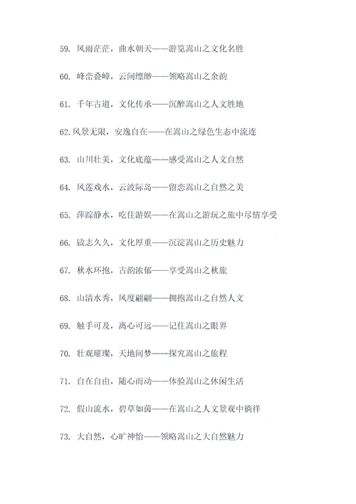 嵩山的宣传标语