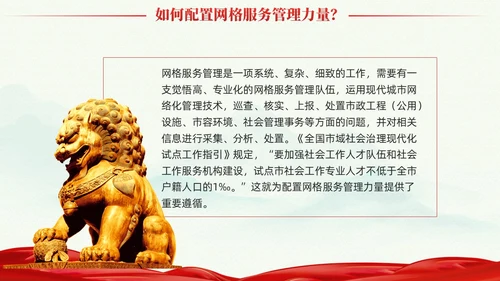 冷色系党建引领网格化管理党课课件PPT