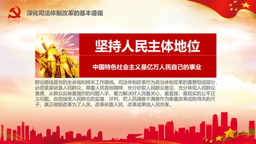 坚定不移推进司法体制改革PPT法院检察院