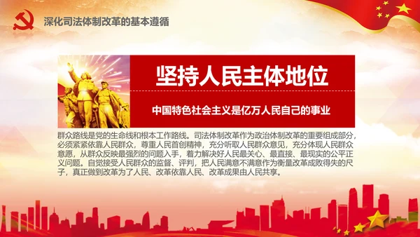 坚定不移推进司法体制改革PPT法院检察院