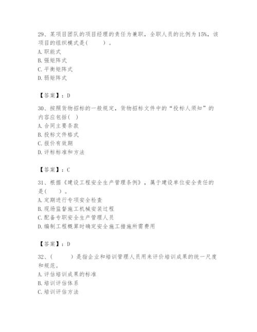 2024年咨询工程师之工程项目组织与管理题库附完整答案【精选题】.docx