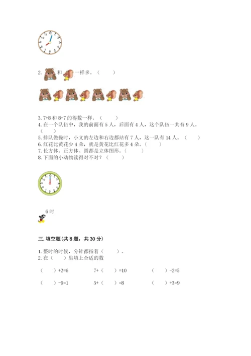 2022人教版一年级上册数学期末考试试卷精品【实用】.docx