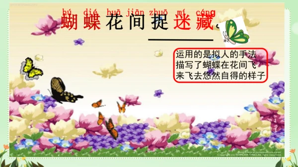 识字（二）5动物儿歌（课件）