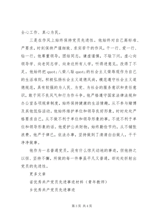政府优秀共产党员先进事迹材料.docx