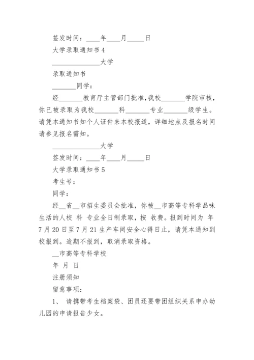 北京大学录取通知书模板.docx