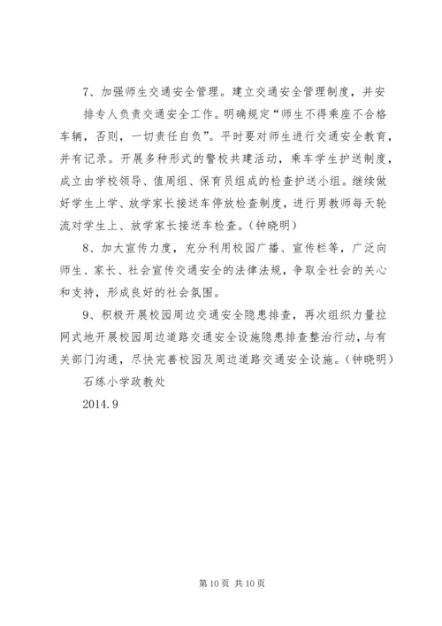 第一篇：安全教育月活动计划安全教育月活动计划.docx