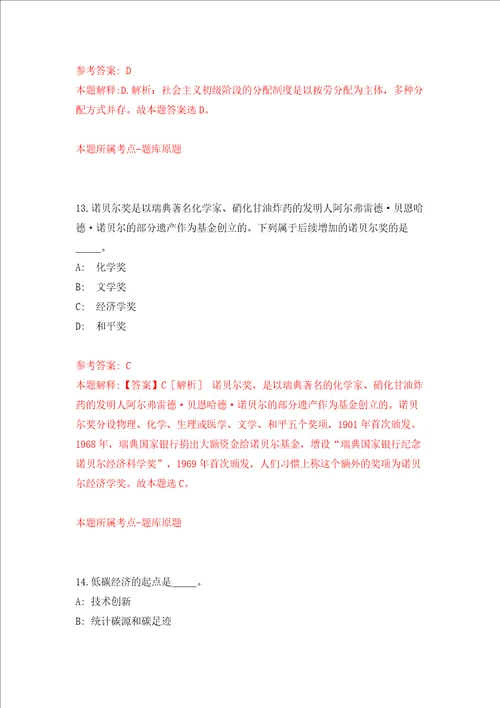 舟山市定海区机关事务管理中心第一批公开招考6名编外用工人员模拟试卷含答案解析3