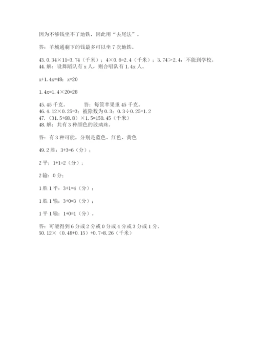 小学五年级数学应用题大全精品（达标题）.docx