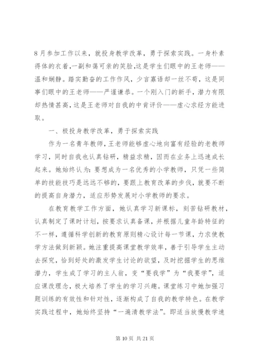 【优秀教育工作者先进事迹材料范文5篇】教育工作者先进事迹材料.docx