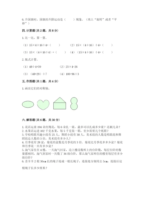 苏教版数学三年级上册期末测试卷含答案【培优a卷】.docx