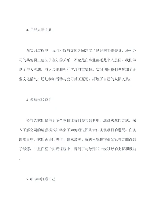 人文综合素质培训实习报告