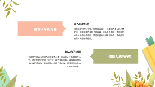小清新粉嫩植物花卉总结汇报PPT模板