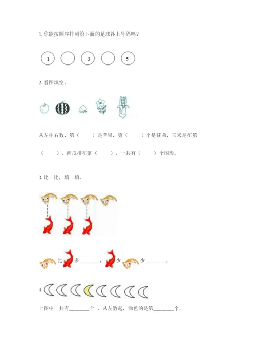 北师大版一年级上册数学期中测试卷（精选题）word版.docx