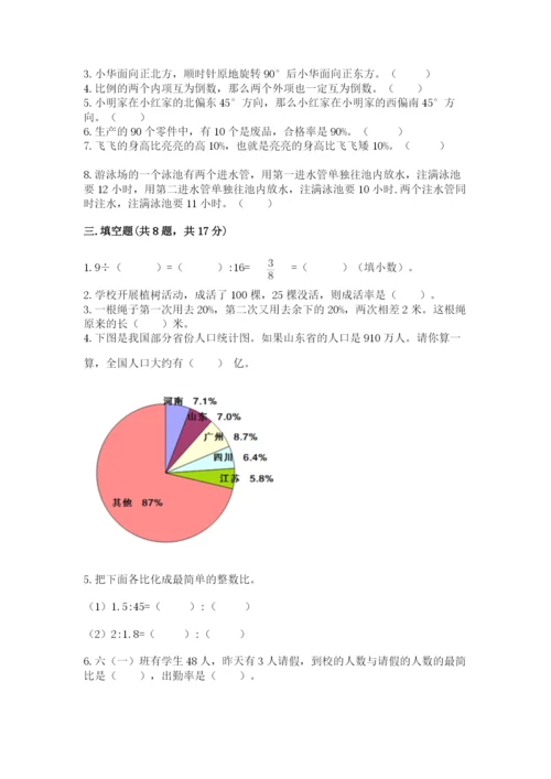 小学数学六年级上册期末测试卷含答案【综合卷】.docx