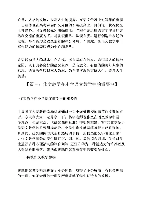 作文范文之学习语文的重要性作文