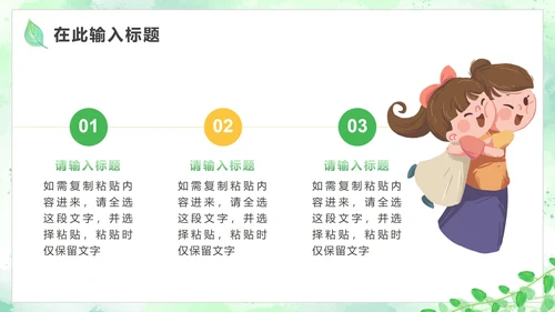 绿色简约小清新植物PPT模板