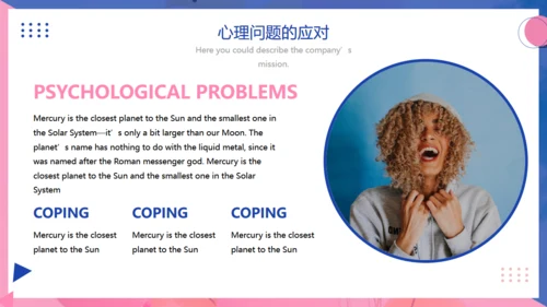 心理健康教育主题班会通用PPT模板