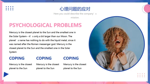 心理健康教育主题班会通用PPT模板