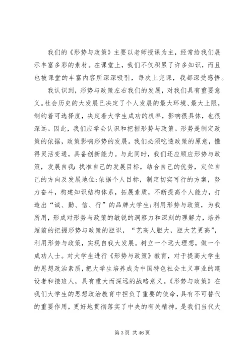 学习形势与政策的收获和感想.docx