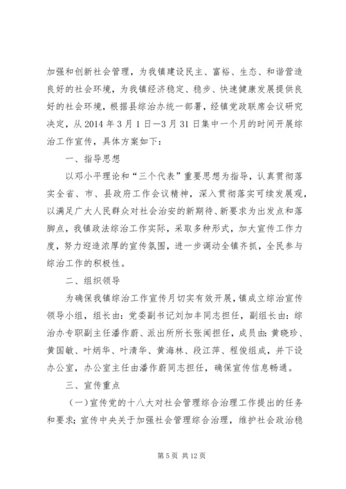 乡镇综治工作方案3篇.docx