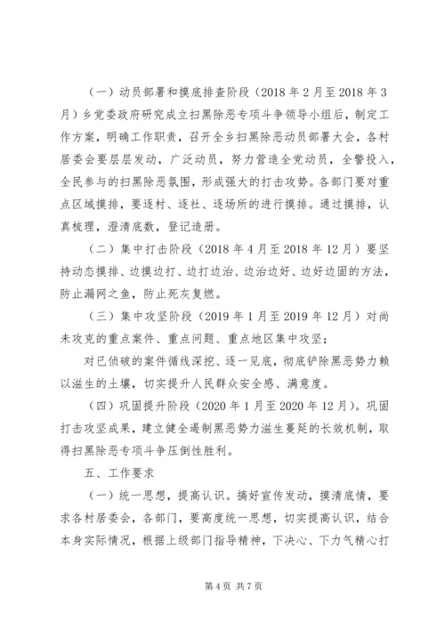 基层如何落实扫黑除恶专项斗争工作基层如何落实扫黑除恶专项行动.docx