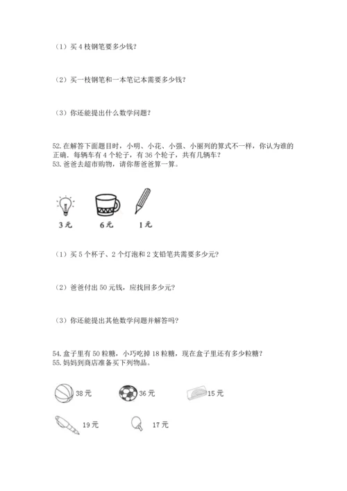 二年级上册数学应用题100道及参考答案（名师推荐）.docx