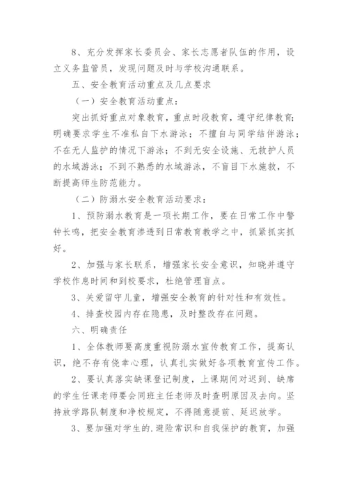 学校暑假防溺水工作实施方案.docx