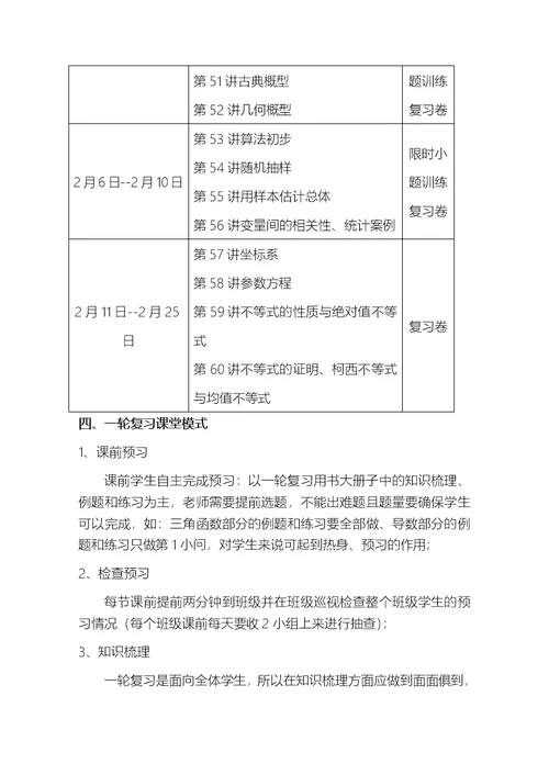 2019届高三数学一轮复习方案定稿版