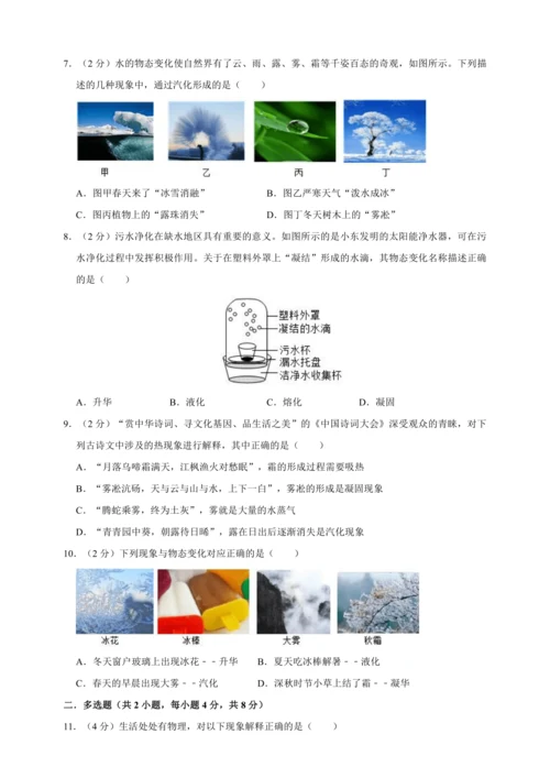 人教版物理八年级（上）专题复习资料 第三章 物态变化 综合练习卷（含解析）