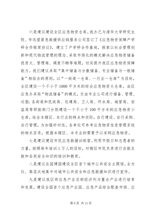 应急管理工作总结及工作计划.docx