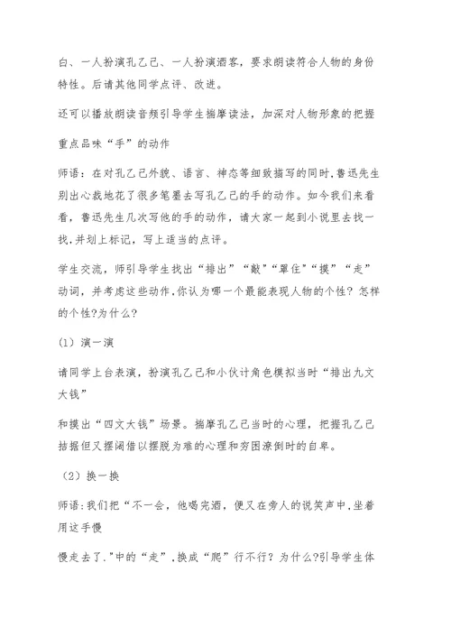《孔乙己》微课教学设计