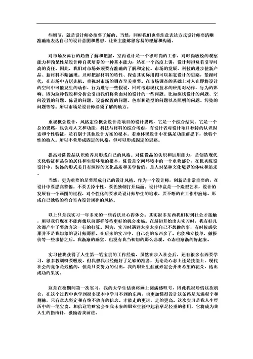 家具与陈设学习总结范文