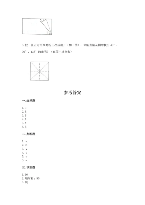 北京版四年级上册数学第四单元 线与角 测试卷精品加答案.docx