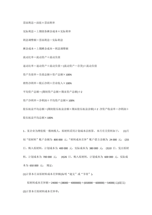 2023年自考企业会计学计算题汇总.docx