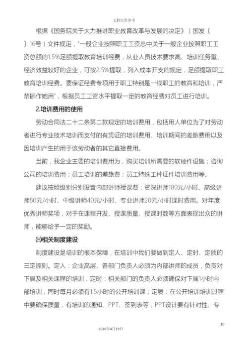 淮海商学院培训体系.docx