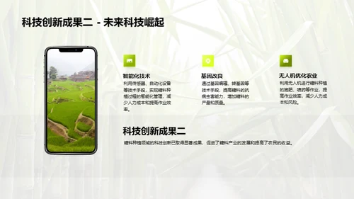 糖料种植的科技革命