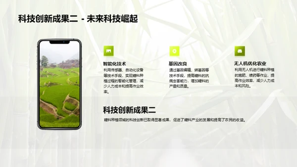 糖料种植的科技革命