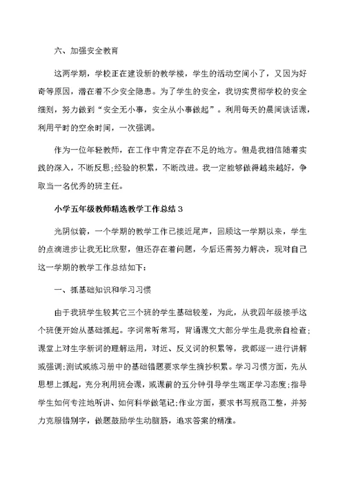 小学五年级教师精选教学工作总结