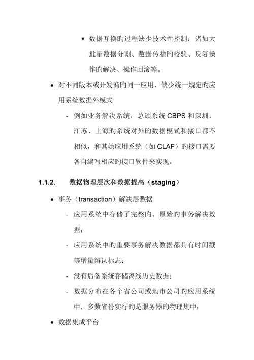 数据架构调研与评估基础报告分析.docx