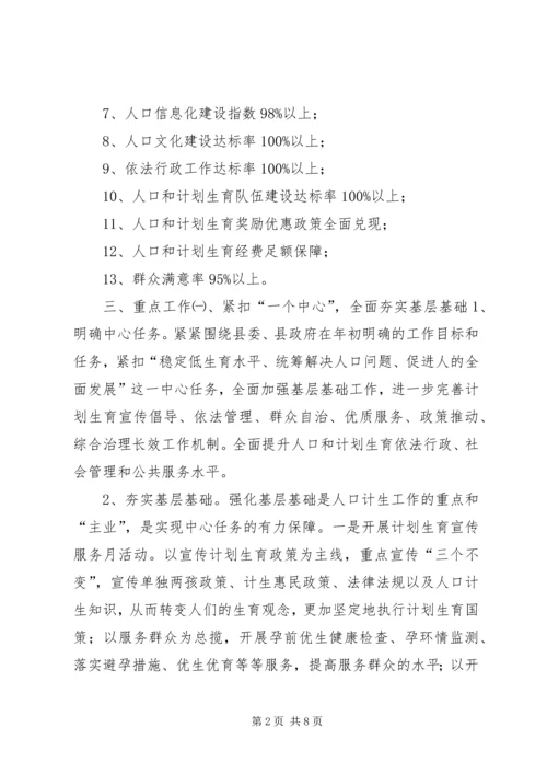 年度人口计划生育工作意见.docx