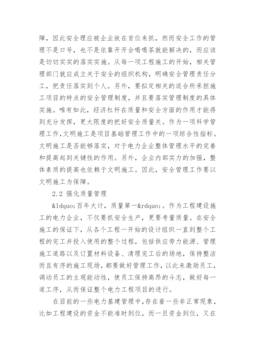 电力工业论文发表.docx