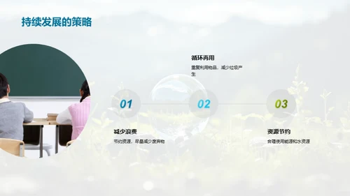 探秘生态环境