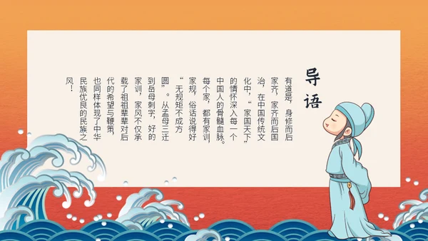 家风传承宋明礼学通用PPT课件