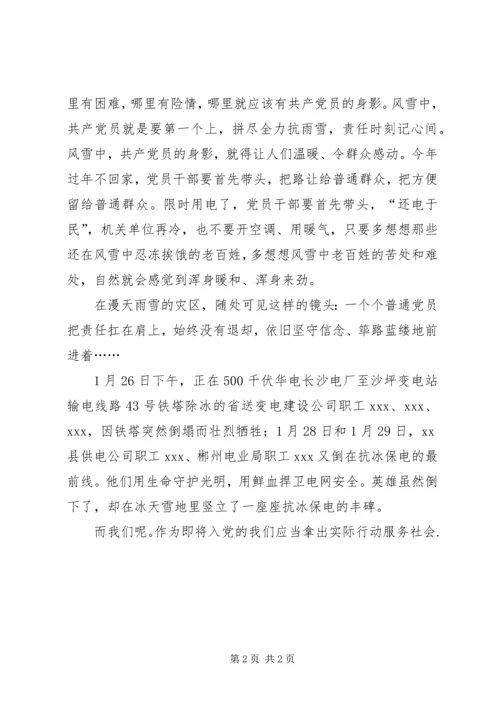 精选抗冰救灾心得.docx