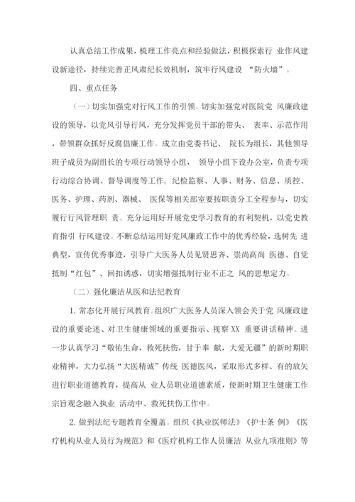 医院廉洁从业九项准则实施方案2.docx