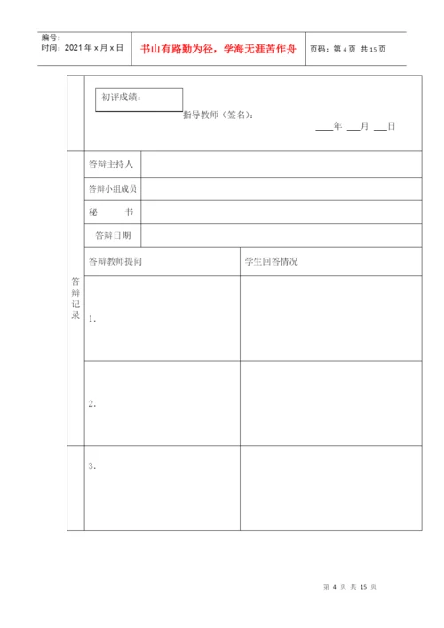 电视大学毕业论文8828954668.docx