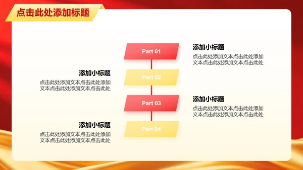 红色党政风党史故事学习教育专题PPT模板