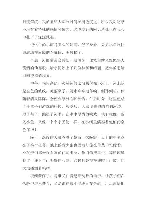 我心中的小河作文.docx