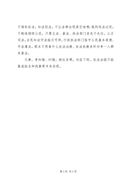 学习《依法治教知识读本》心得体会 (2).docx