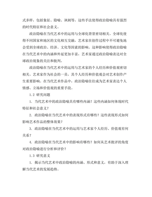 当代艺术中的政治隐喻